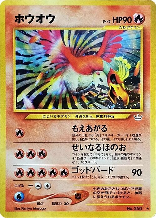 Ho-Oh (Japanese)