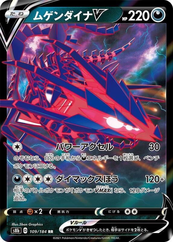 Eternatus V (Japanese) Pokemon card from S8b: VMAX Climax