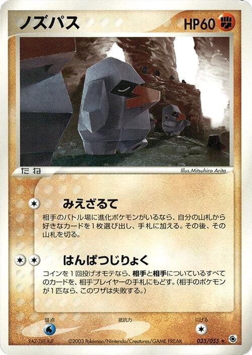 Nosepass (Japanese) Pokemon card from ADV Expansion Pack