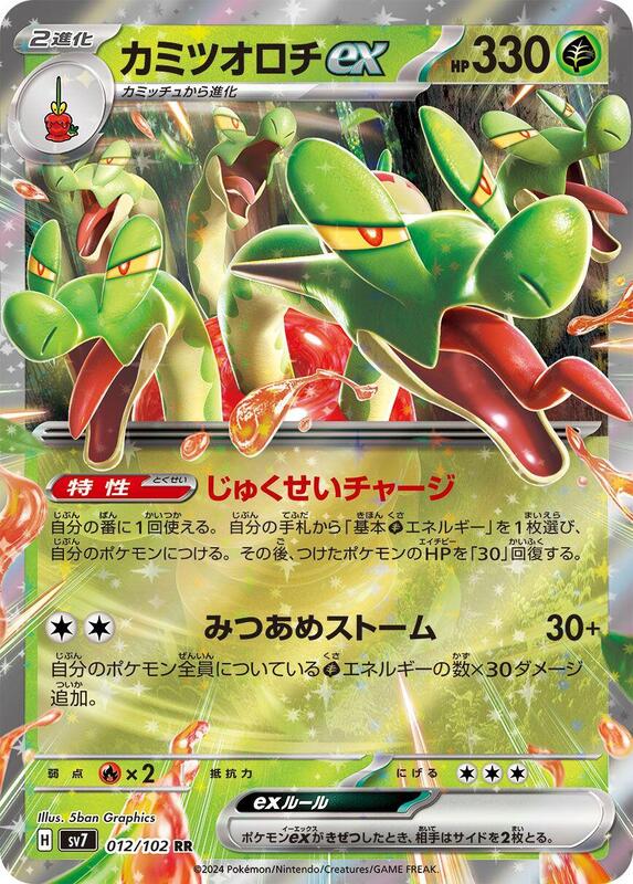 Hydrapple ex (Japanese) Pokemon card from SV7: Stellar Miracle