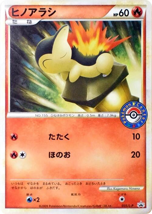 Cyndaquil - 035/L-P (Japanese) Pokemon card from L-P: Legends Promos