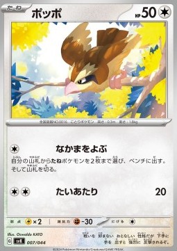 Pidgey Pokemon card from Stellar Miracle Deck Build Box