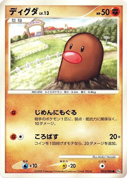 Diglett (Japanese) Pokemon card from Pt1: Galactic's Conquest