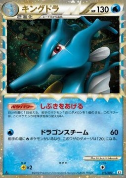 Kingdra Pokemon card from Reviving Legends
