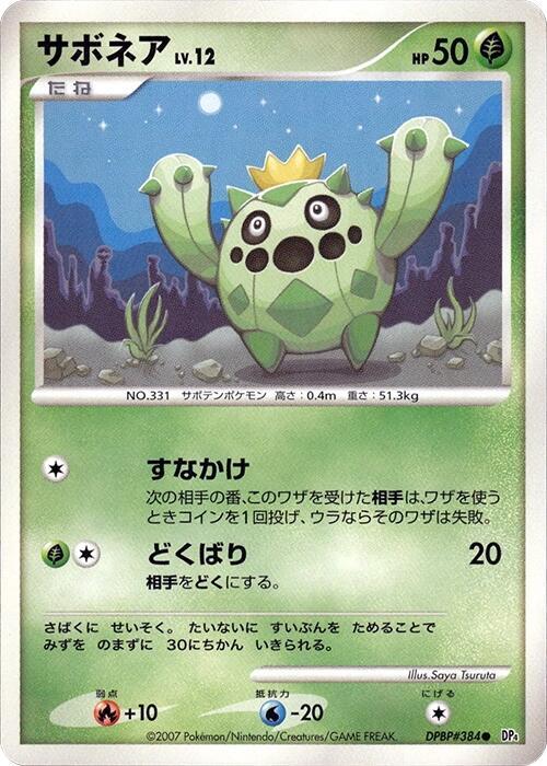 Cacnea (Japanese) Pokemon card from DP4: Dawn Dash