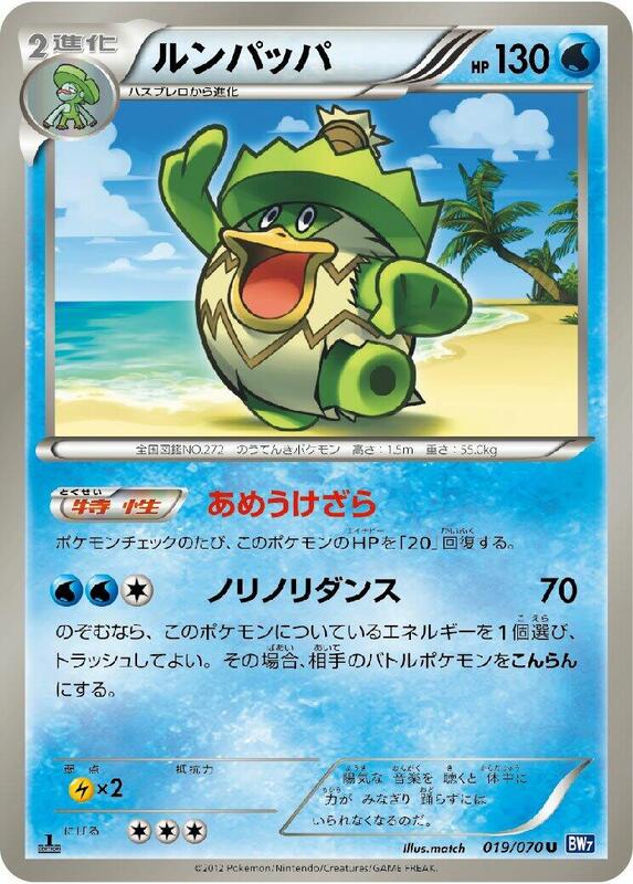 Ludicolo (Japanese) Pokemon card from BW7: Plasma Gale