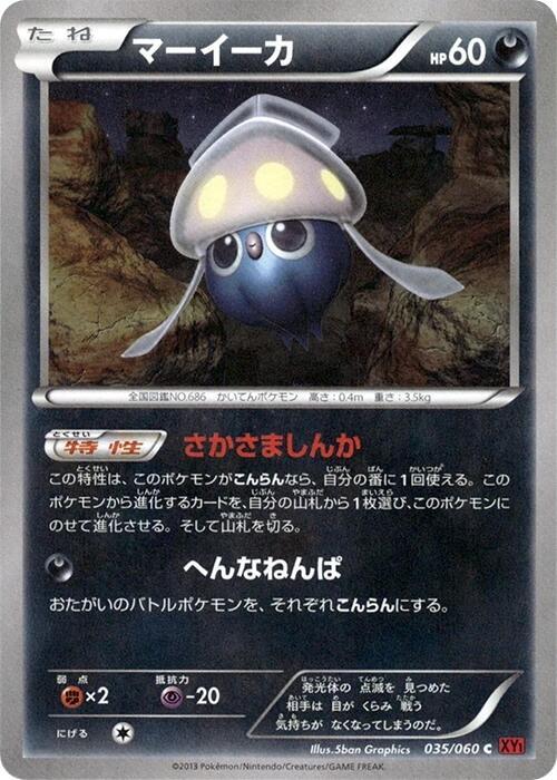 Inkay (Japanese) Pokemon card from XY-By: Collection Y