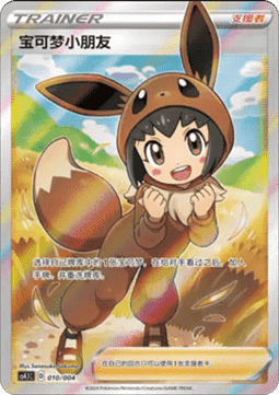 Poké Kid (CS4.1C 010) Radiant Energy Vol. 1