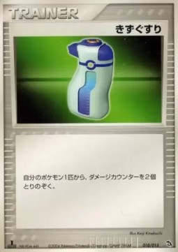 Potion Pokemon card from Rayquaza Constructed Starter Deck