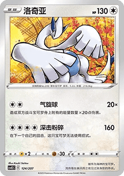 Lugia