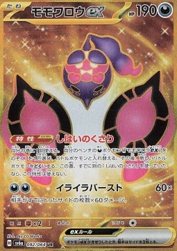 Pecharunt ex Pokemon card from Night Wanderer