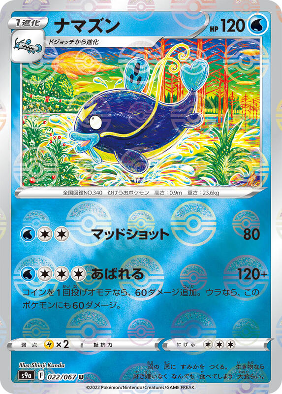 Whiscash (Poke Ball Pattern) (Japanese) Pokemon card from S9a: Battle Region