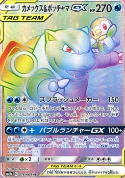 Blastoise & Piplup GX