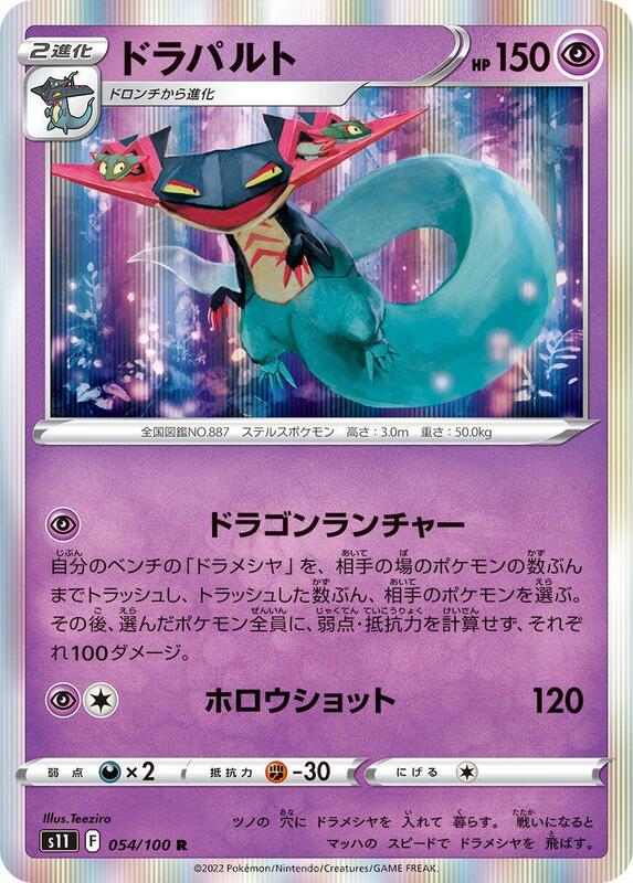 Dragapult (Japanese) Pokemon card from S11: Lost Abyss
