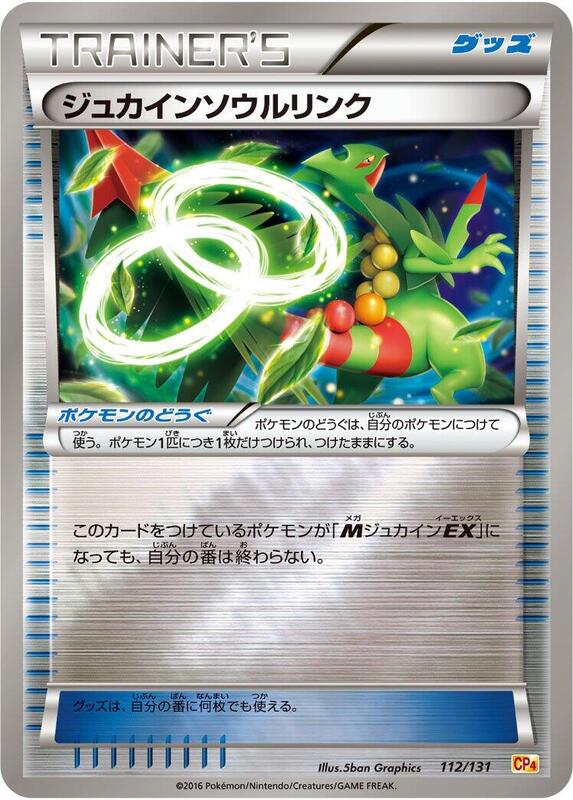 Sceptile Spirit Link (Japanese) Pokemon card from CP4: Premium Champion Pack