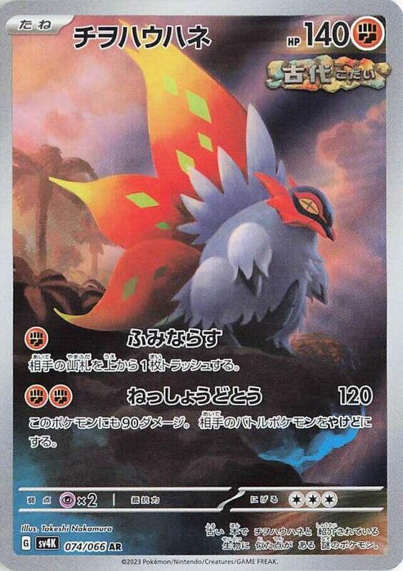 Slither Wing (Japanese) Pokemon card from SV4K: Ancient Roar
