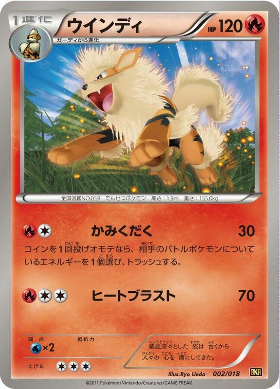 Arcanine (Japanese)