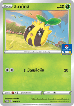 Sunkern (S-P/TH 118) Sword & Shield Thai Promos TH