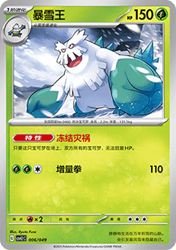 Abomasnow Pokemon card from Adventure Special Pack