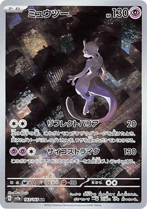 Mewtwo (Japanese)