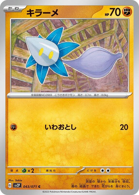 Glimmet (Japanese) Pokemon card from SV2P: Snow Hazard