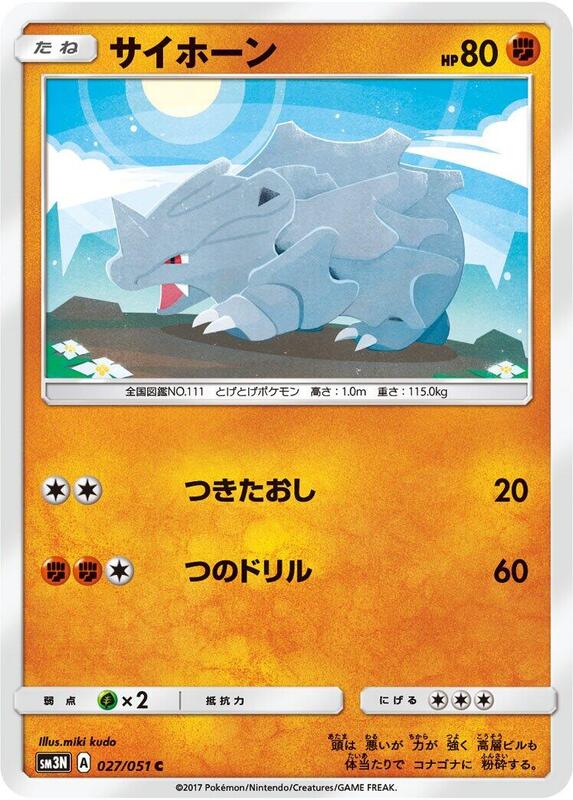 Rhyhorn (Japanese) Pokemon card from SM3N: Darkness that Consumes Light