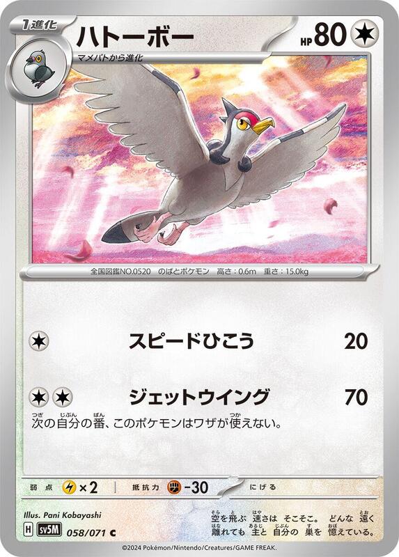 Tranquill (Japanese) Pokemon card from SV5M: Cyber Judge