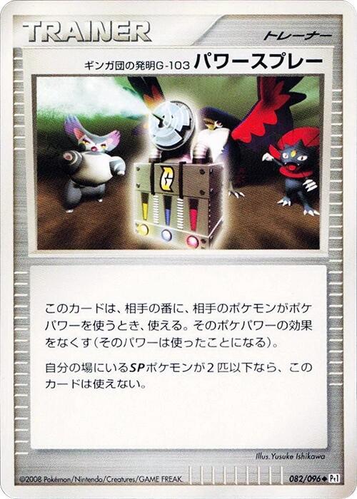 Team Galactic's Invention G-103 Power Spray (Japanese) Pokemon card from Pt1: Galactic's Conquest