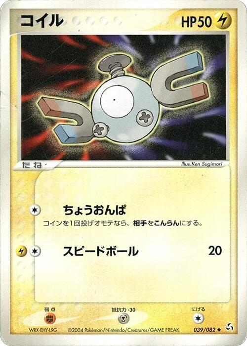 Magnemite (Japanese) Pokemon card from Flight of Legends