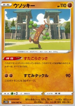 Sudowoodo Pokemon card from Time Gazer