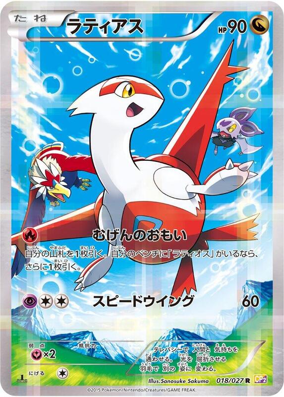 Latias (Japanese)