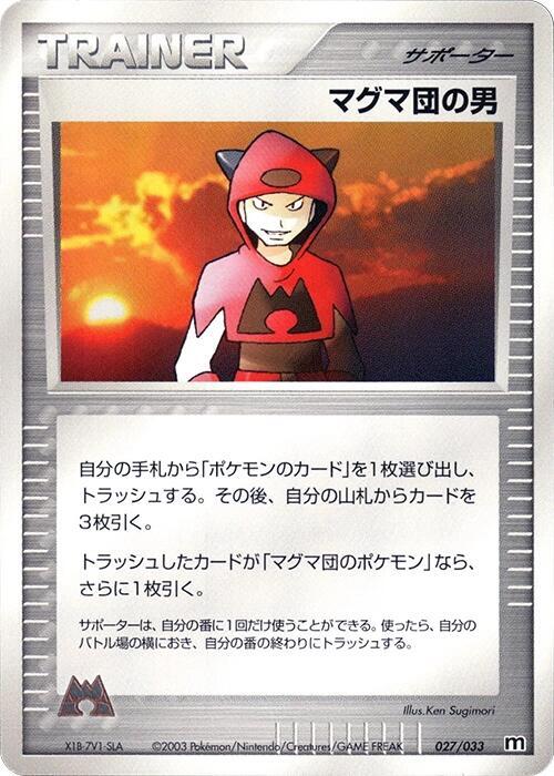 Team Magma Schemer (Japanese) Pokemon card from Magma Deck Kit