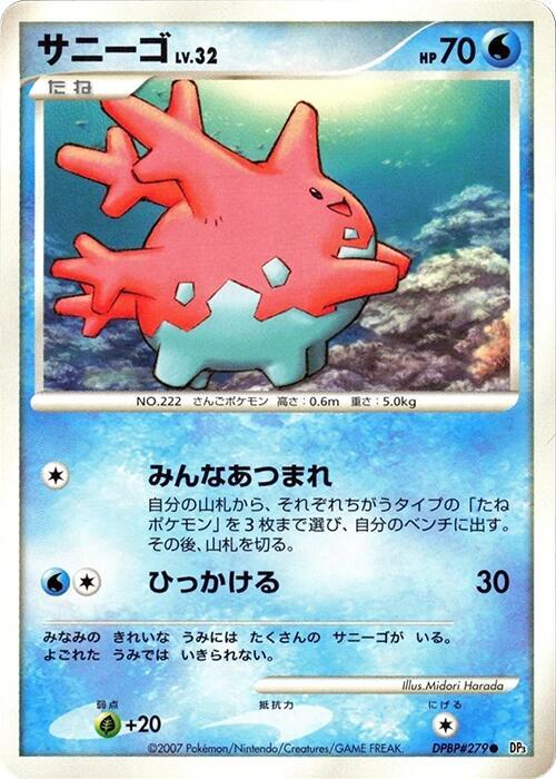 Corsola (Japanese) Pokemon card from DP3: Shining Darkness