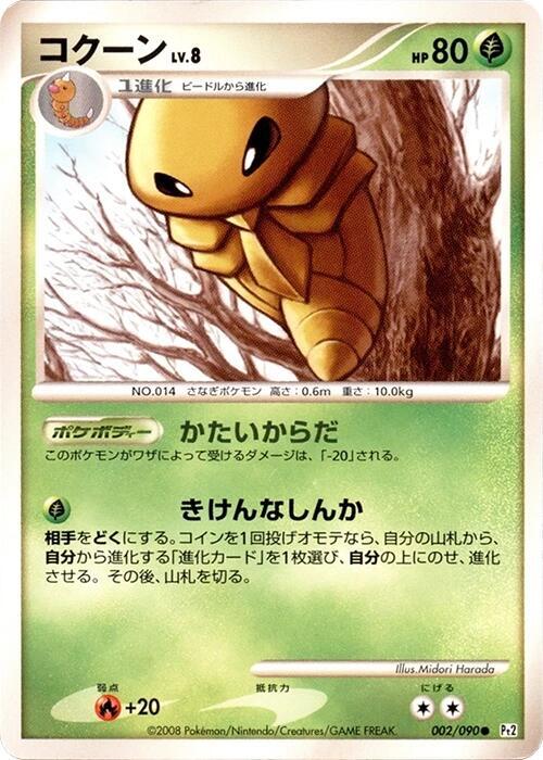 Kakuna (Japanese) Pokemon card from Pt2: Bonds to the End of Time