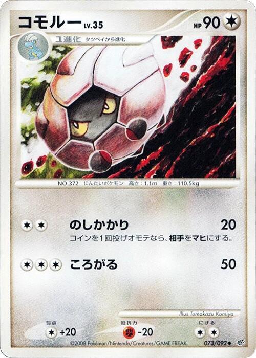 Shelgon (Japanese) Pokemon card from Intense Fight in the Destroyed Sky