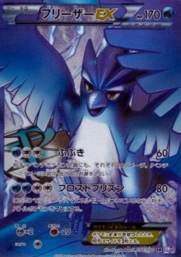 Articuno EX