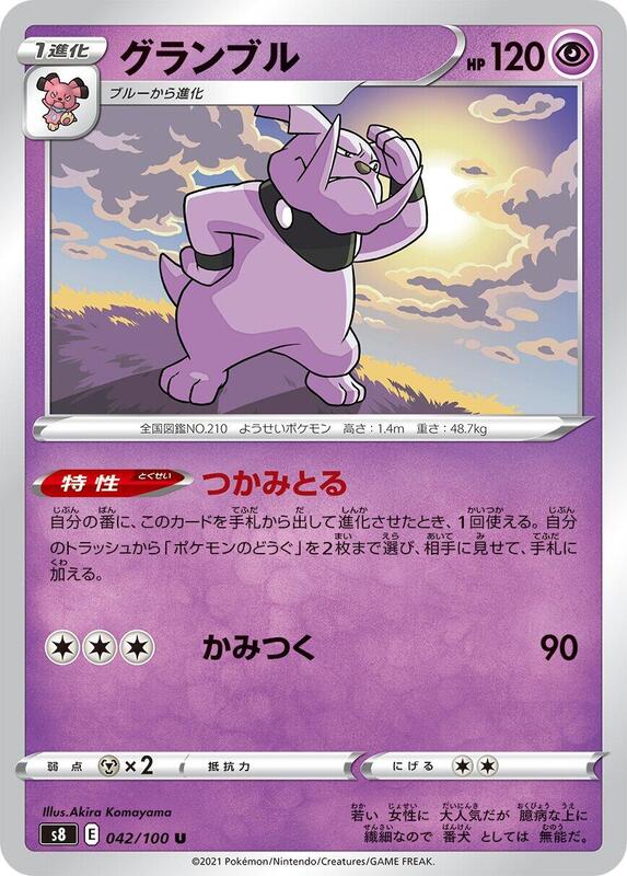 Granbull (Japanese) Pokemon card from S8: Fusion Arts