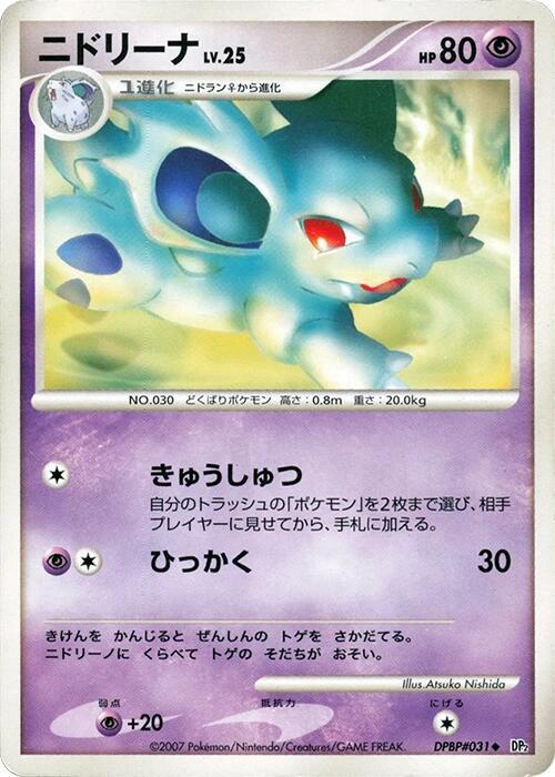 Nidorina (Japanese) Pokemon card from DP2: Secret of the Lakes