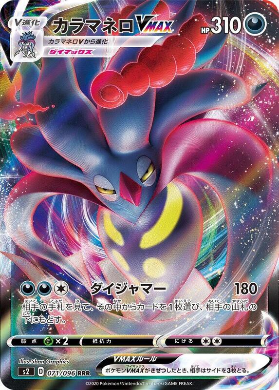 Malamar VMAX (Japanese) Pokemon card from S2: Rebellion Crash