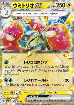 Wugtrio ex Pokemon card from Wild Force
