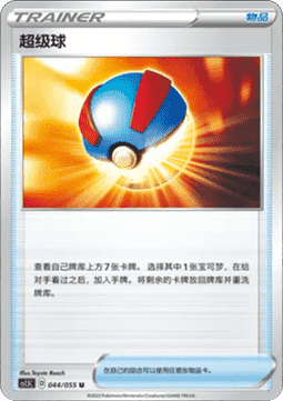 Great Ball (CS1.5C 044) Dynamax Tactics Pokemon card from Dynamax Tactics
