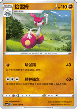Medicham Pokemon card from Dynamax Clash Thunder