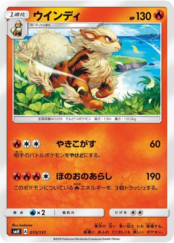 Arcanine (Japanese) Pokemon card from smH: GX Starter Decks