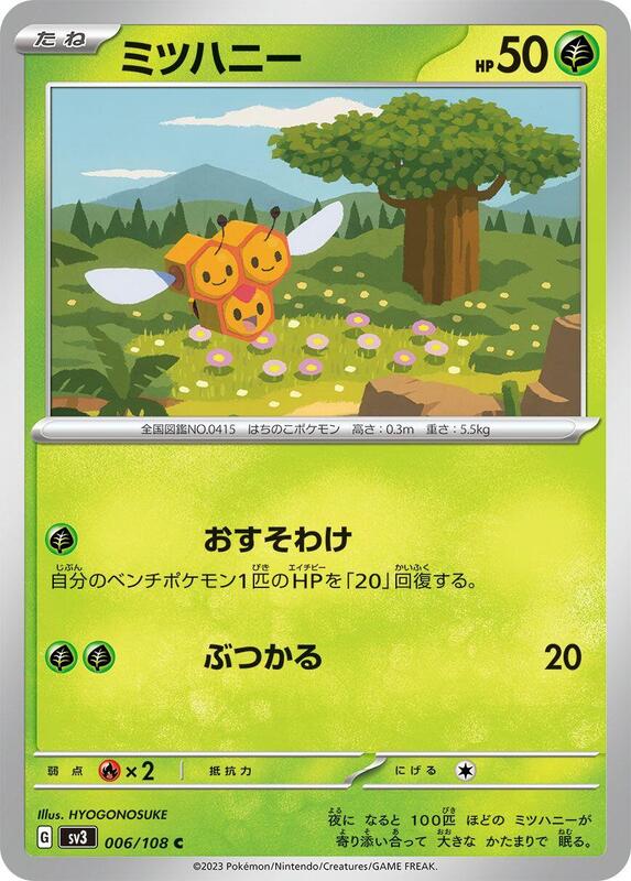 Combee (Japanese) Pokemon card from SV3: Ruler of the Black Flame