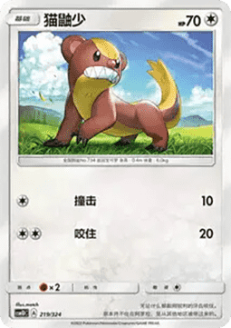 Yungoos #219