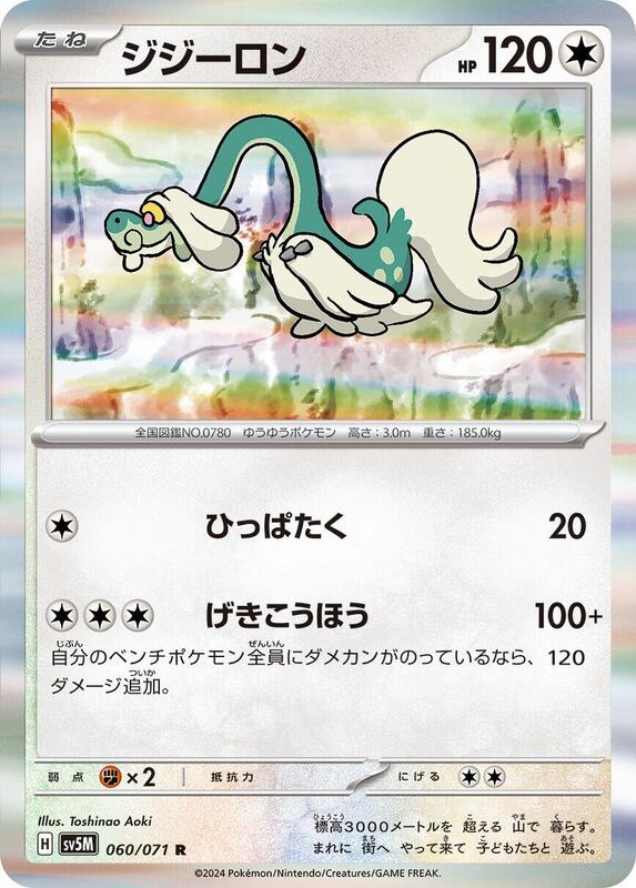 Drampa (Japanese) Pokemon card from SV5M: Cyber Judge