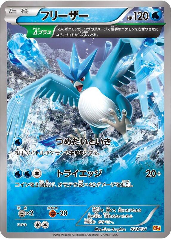 Articuno (Japanese)