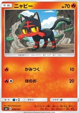 Litten Pokemon card from Sun Moon Starter Set