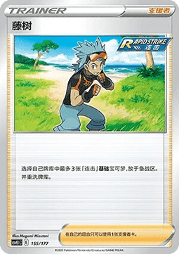 Brawly #155