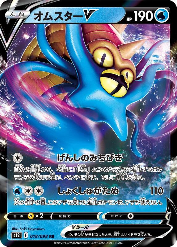 Omastar V (Japanese) Pokemon card from S12: Paradigm Trigger